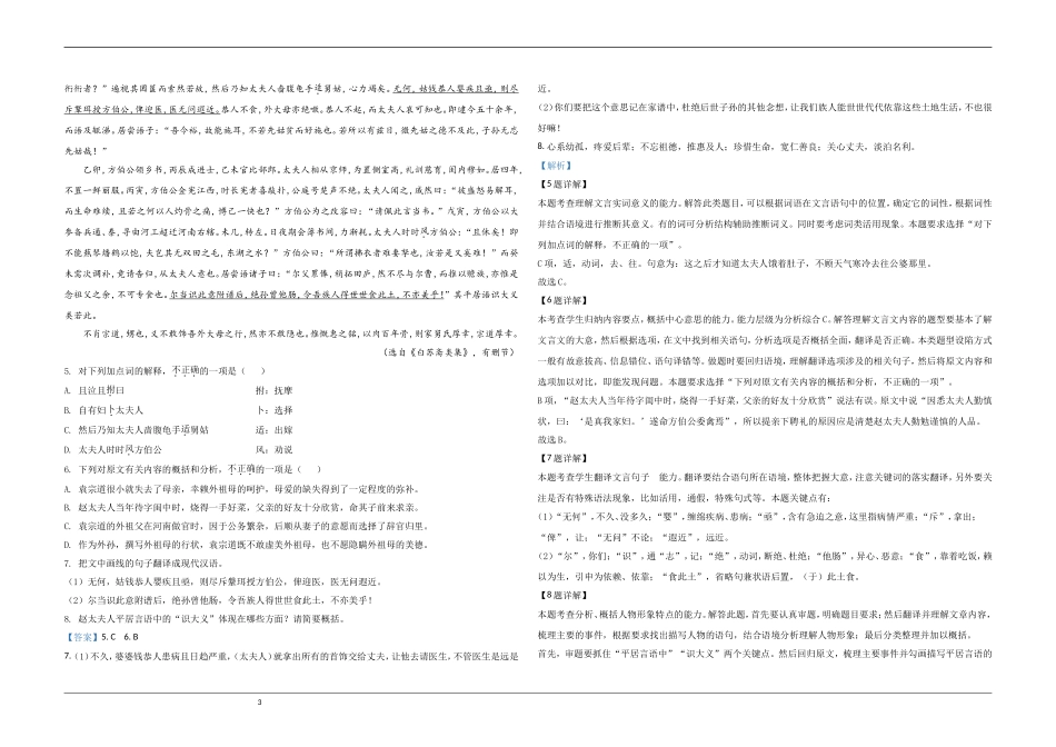 2020年江苏省高考语文试卷解析版 (1).doc_第3页