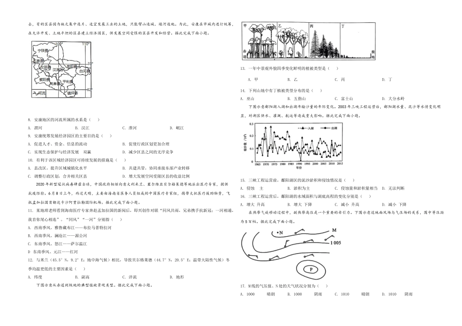 2020年高考地理（原卷版）(海南卷)(1).doc_第2页