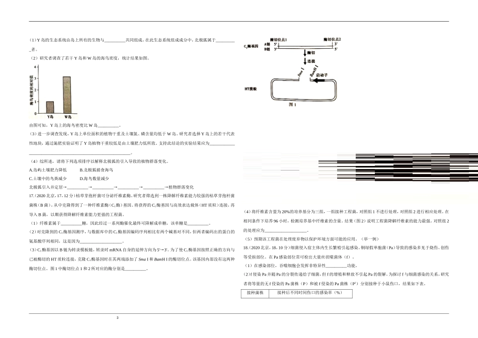 2020年北京市高考生物试卷（原卷版）(1).doc_第3页