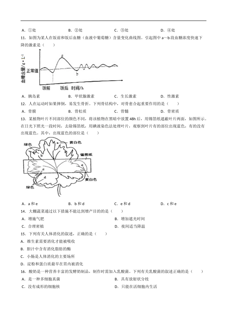 2020年江苏省苏州市中考生物试卷（解析版）.docx_第3页