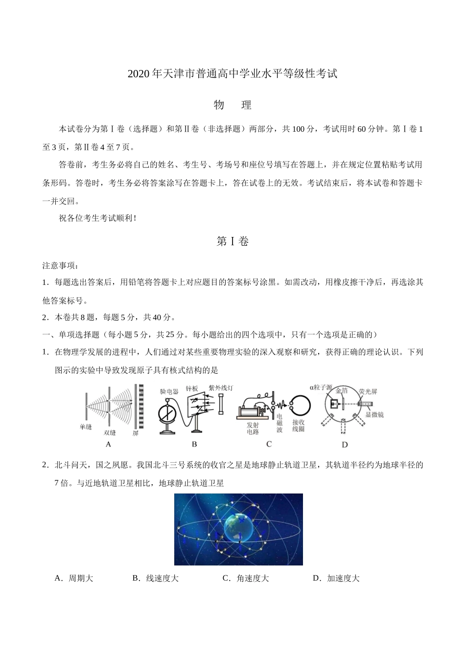 2020年高考物理天津卷.docx_第1页