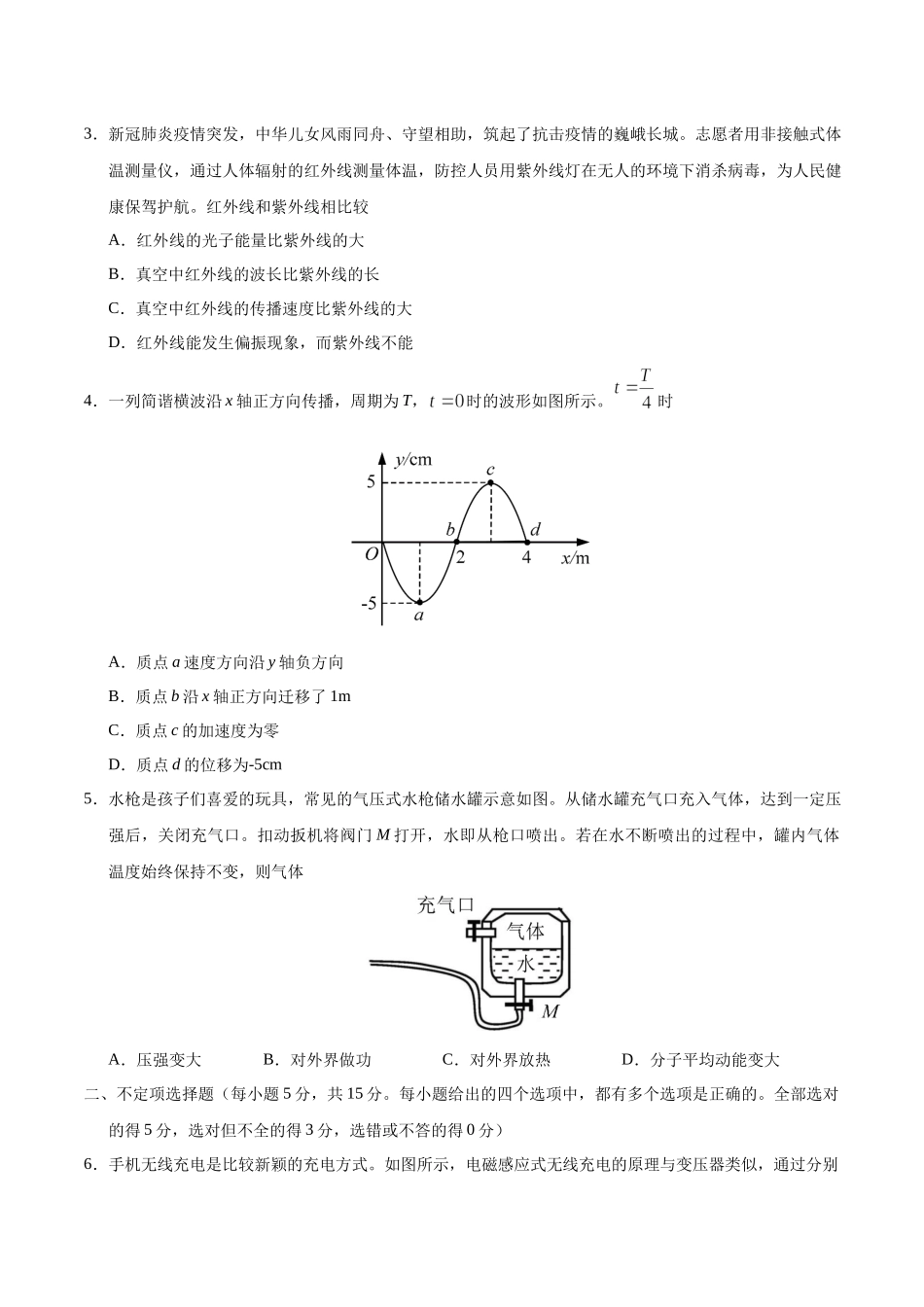 2020年高考物理天津卷.docx_第2页
