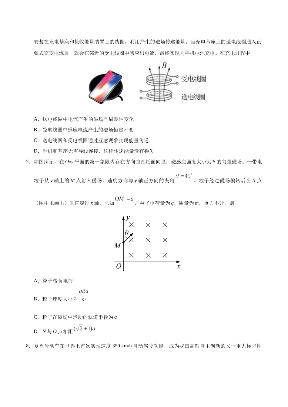 2020年高考物理天津卷.docx_第3页