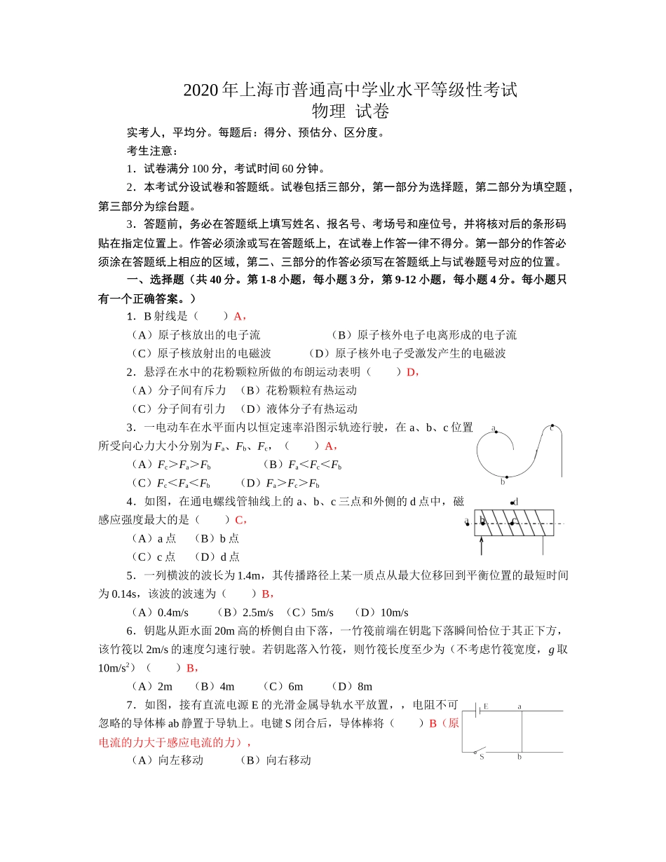 2020年高考物理上海卷.docx_第1页