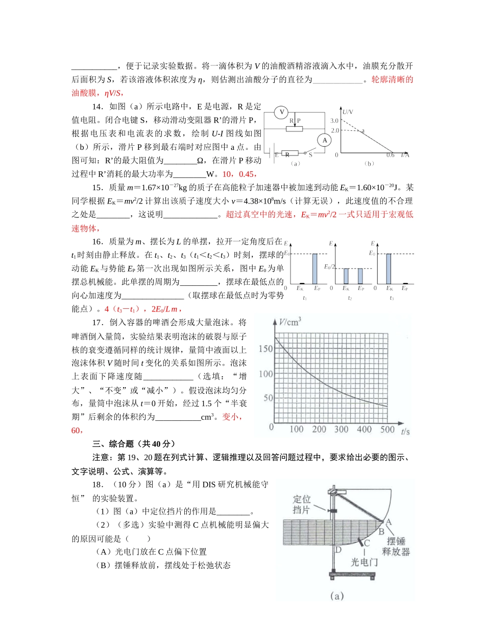 2020年高考物理上海卷.docx_第3页