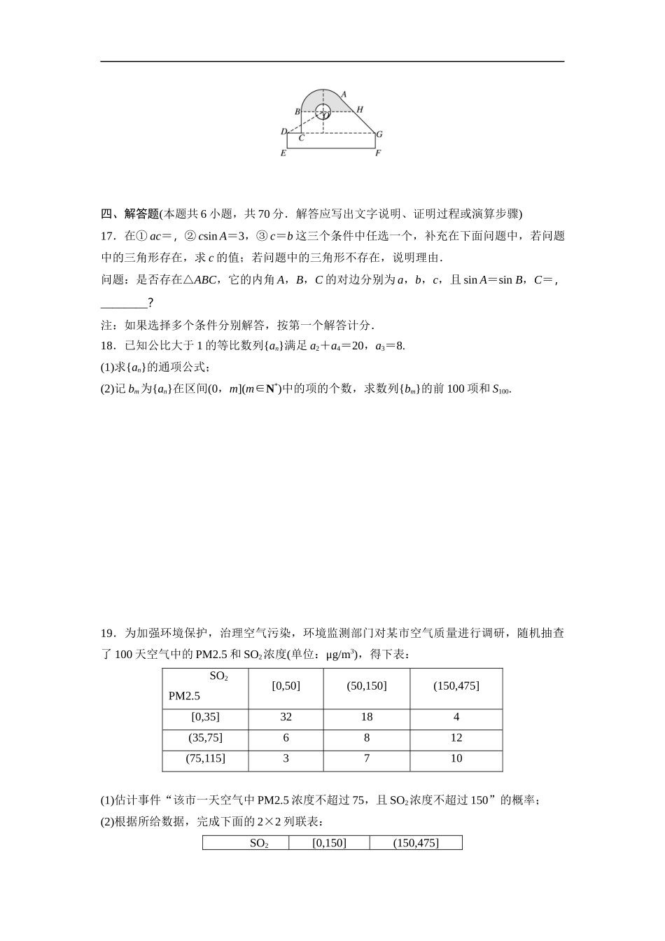 2020年高考真题数学【新高考全国Ⅰ卷】(山东卷)（原卷版）.docx_第3页