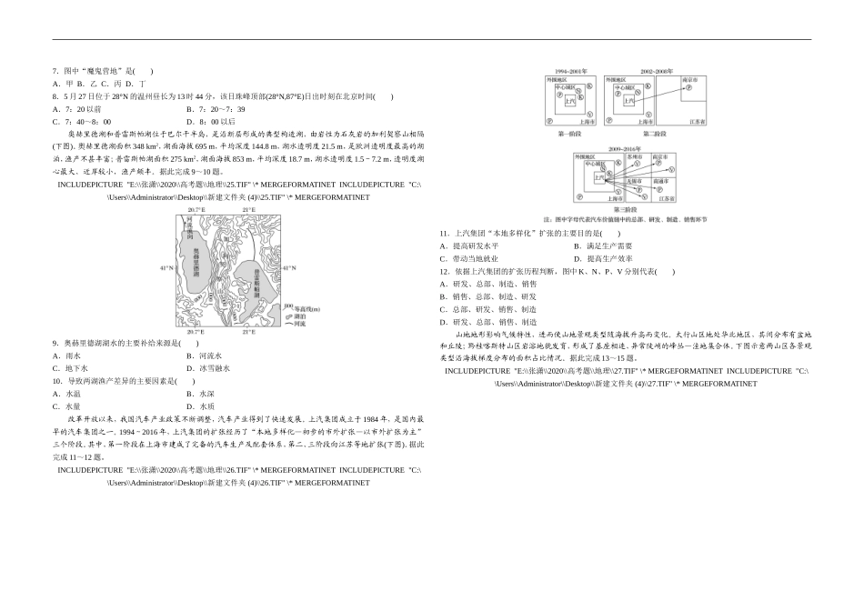 2020年高考真题 地理(山东卷)（原卷版）(1).doc_第2页