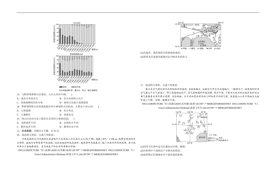 2020年高考真题 地理(山东卷)（原卷版）(1).doc_第3页