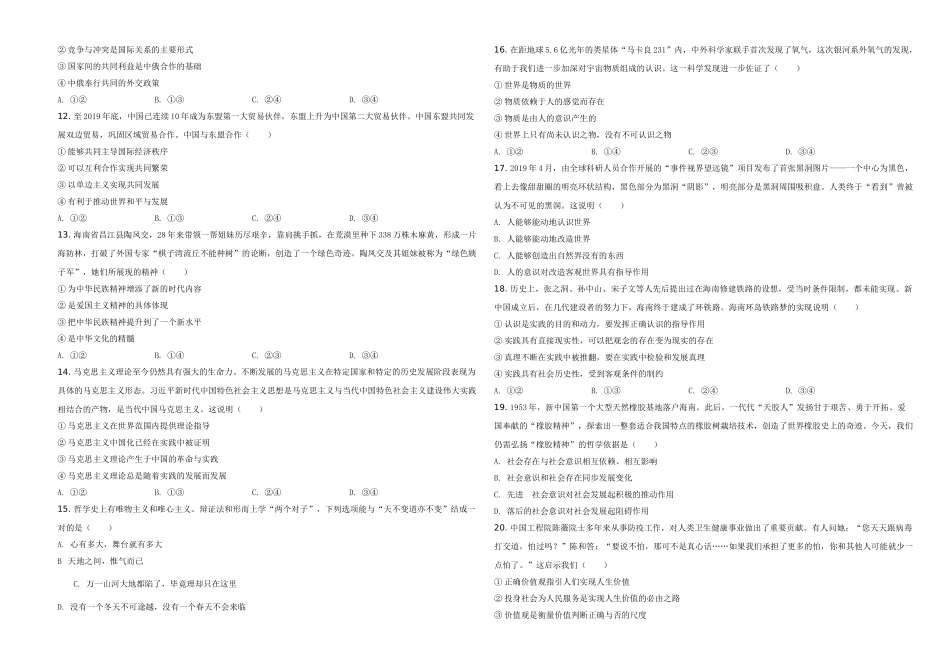 2020年海南省高考政治试题及答案(1).doc_第2页