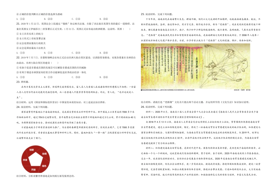 2020年海南省高考政治试题及答案(1).doc_第3页