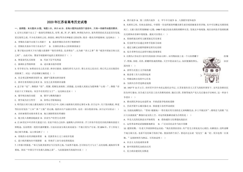 2020年江苏省高考历史试卷 .doc_第1页