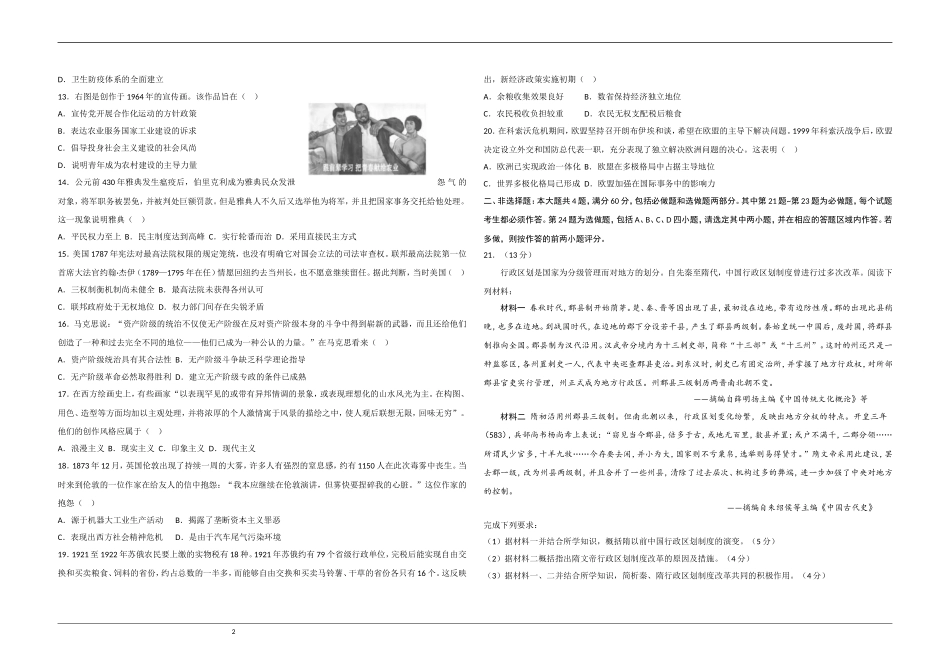 2020年江苏省高考历史试卷 .doc_第2页