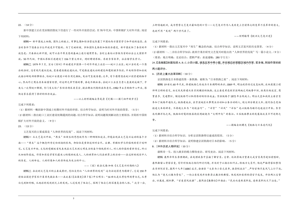 2020年江苏省高考历史试卷 .doc_第3页