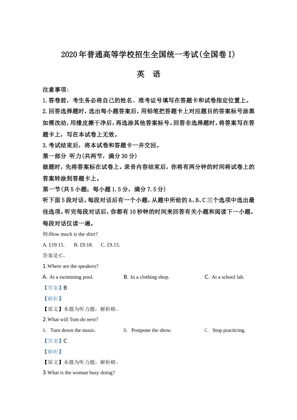 2020年高考英语试卷（新课标Ⅰ）（含解析版）(1).doc_第1页