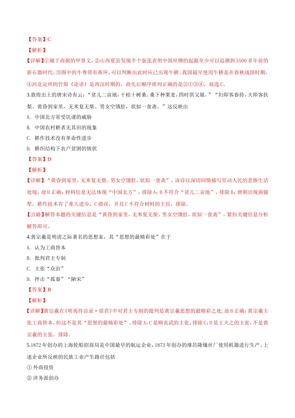 2019年浙江省高考历史【1月】（含解析版）(1).doc_第2页