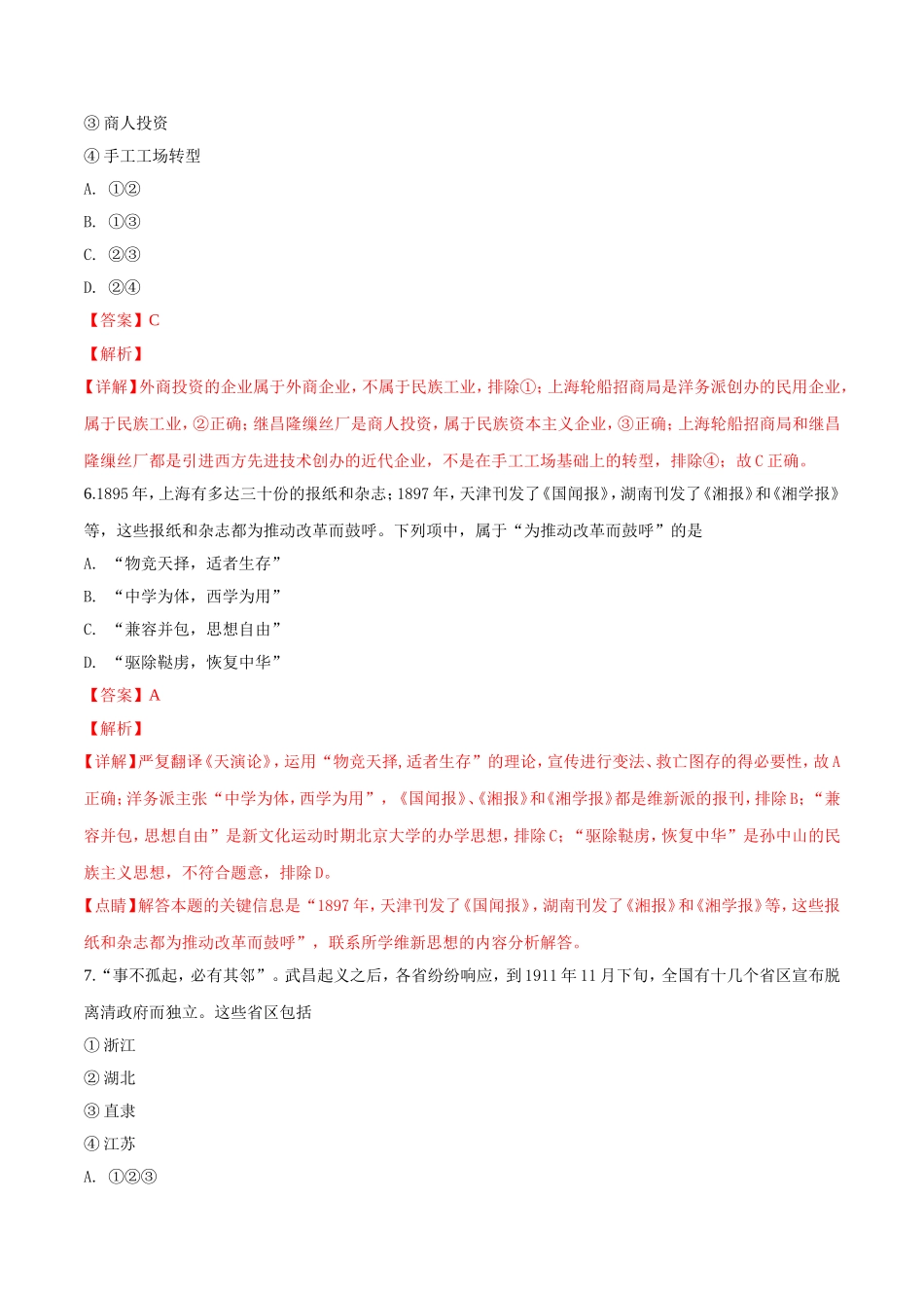 2019年浙江省高考历史【1月】（含解析版）(1).doc_第3页