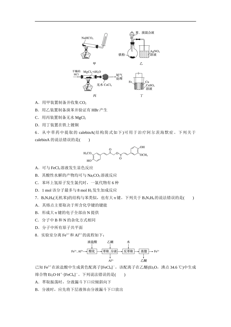 2020年高考真题 化学(山东卷)（原卷版）(1).docx_第2页