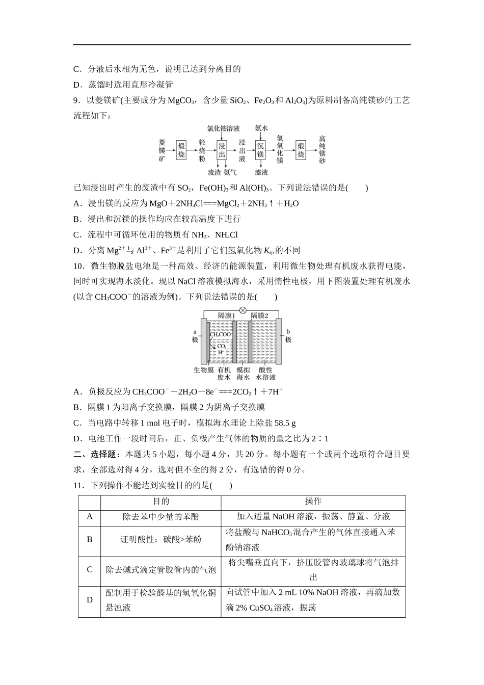 2020年高考真题 化学(山东卷)（原卷版）(1).docx_第3页