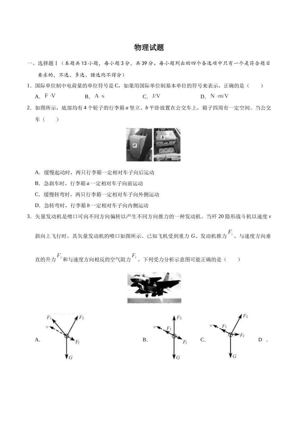 2020年高考物理浙江7月选考试题.docx_第1页