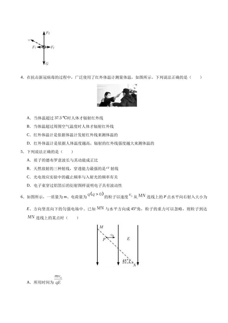 2020年高考物理浙江7月选考试题.docx_第2页