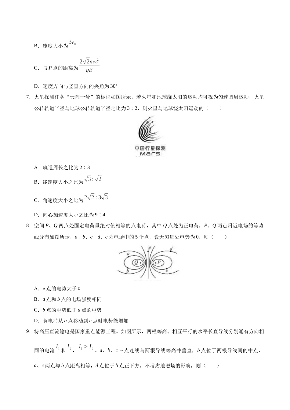 2020年高考物理浙江7月选考试题.docx_第3页