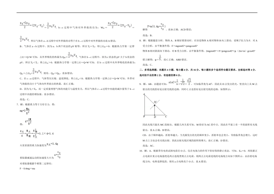 2020年高考真题 物理（山东卷)（含解析版）.docx_第2页