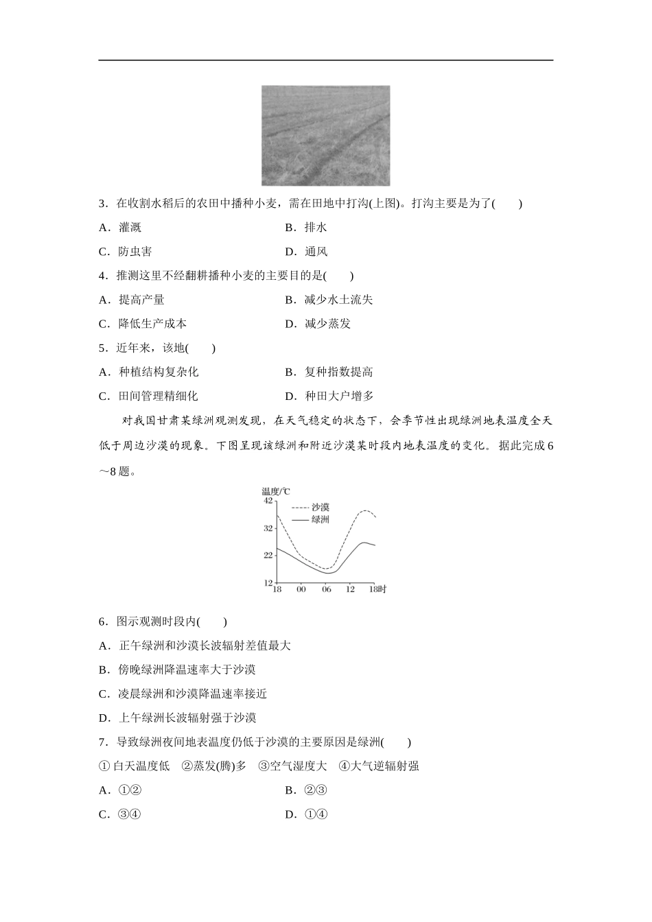 2020年全国统一高考地理试卷（新课标ⅱ）（原卷版）(1).docx_第2页
