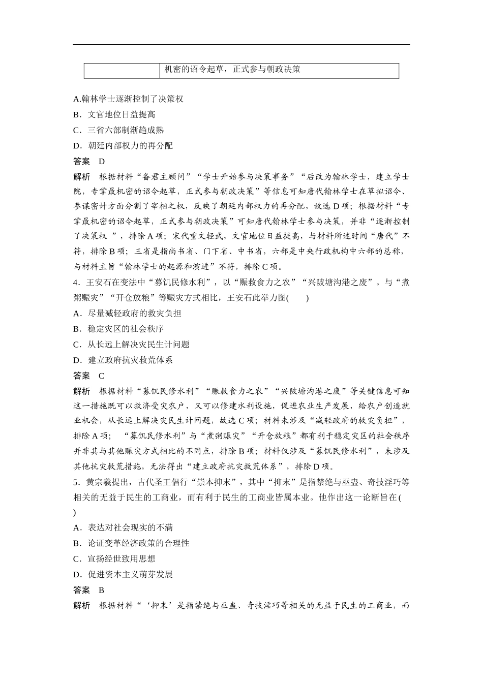 2020年高考真题 历史(山东卷)（含解析版）.doc_第2页