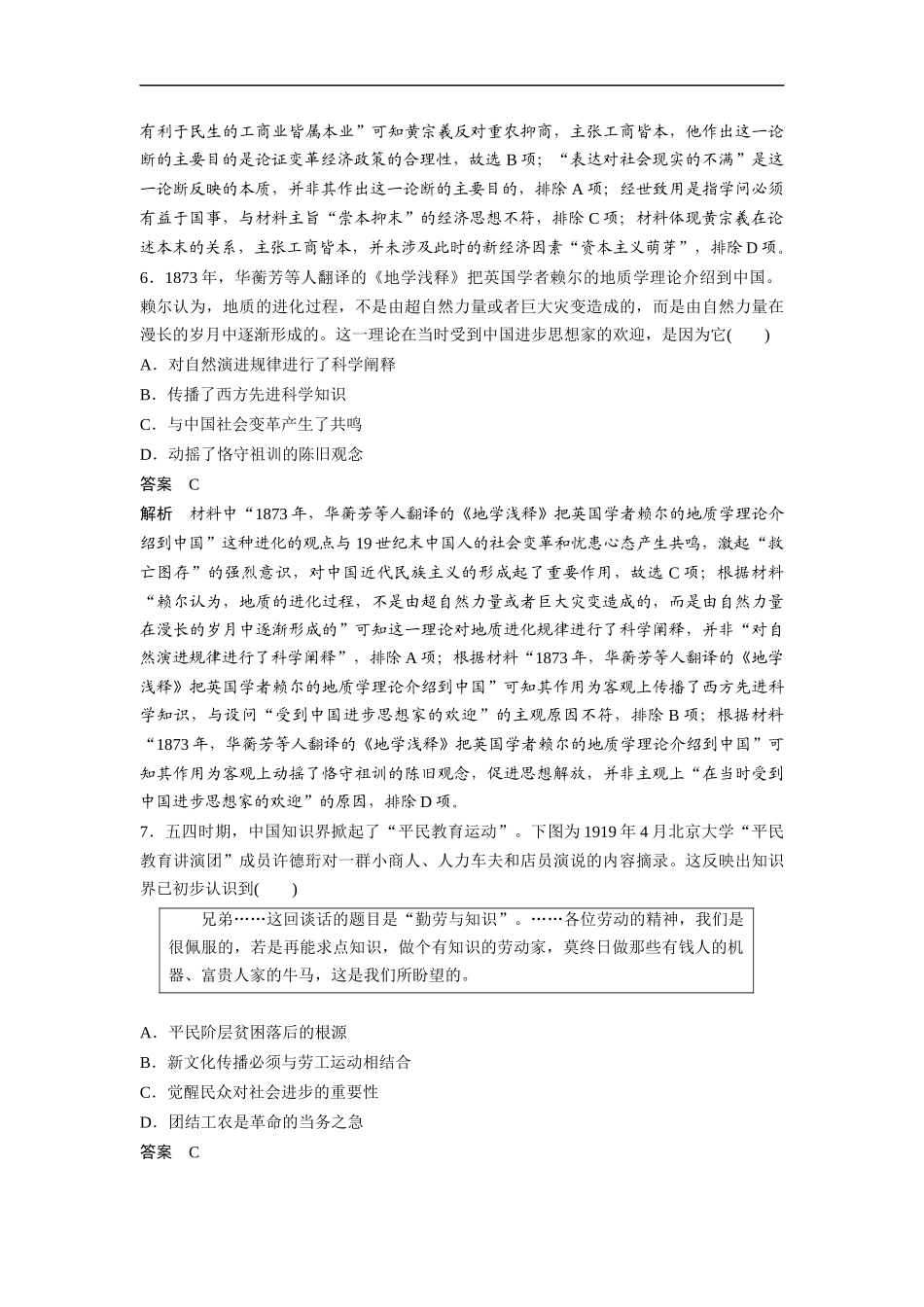 2020年高考真题 历史(山东卷)（含解析版）.doc_第3页