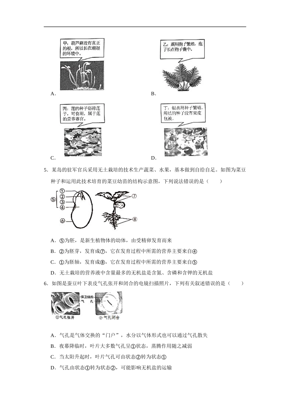 2020年湖南省张家界市中考生物试卷（解析版）.docx_第2页