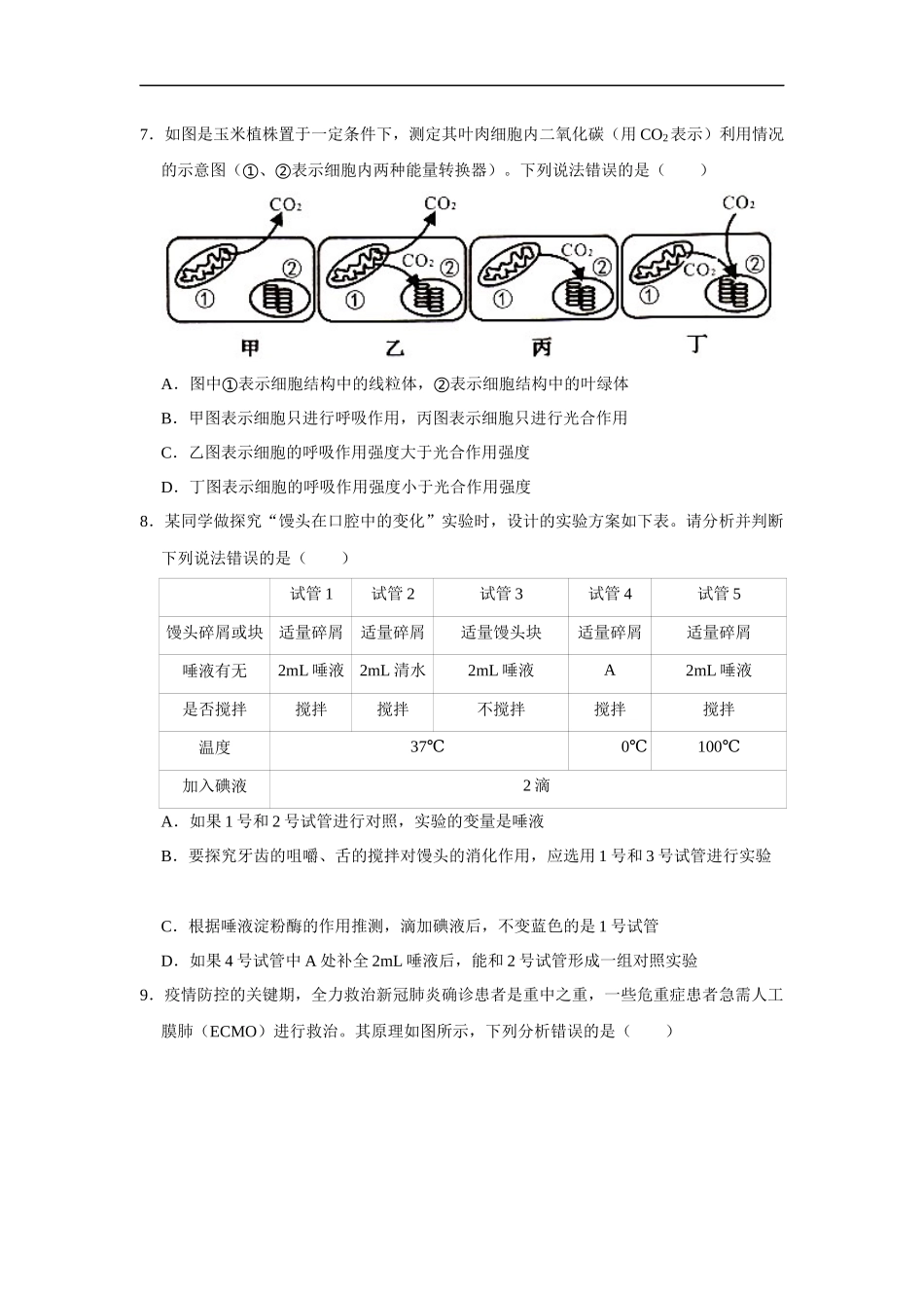 2020年湖南省张家界市中考生物试卷（解析版）.docx_第3页