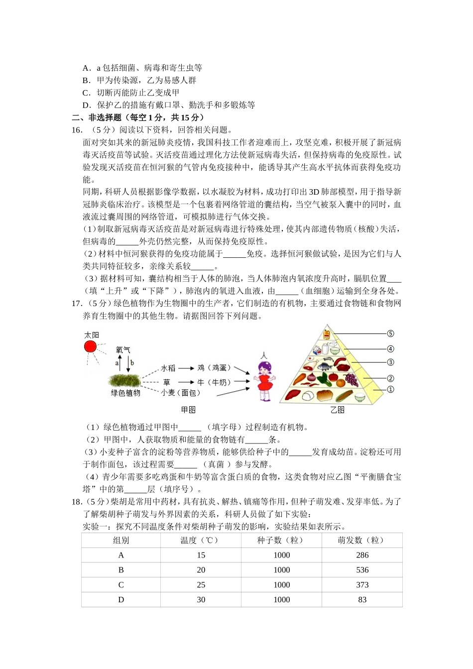 2020年江西省中考生物试卷（解析版）.doc_第3页