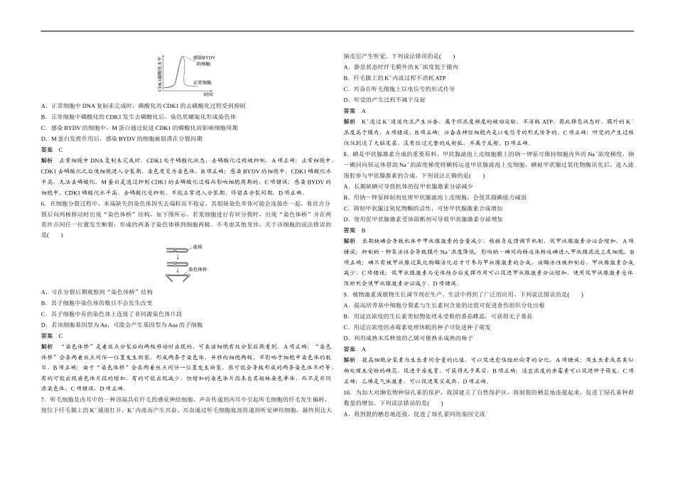 2020年高考真题 生物(山东卷)（含解析版）.docx_第2页