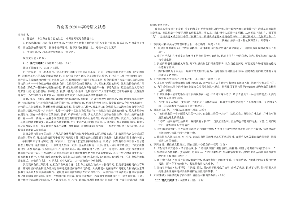2020年海南高考语文（原卷版）(1).doc_第1页