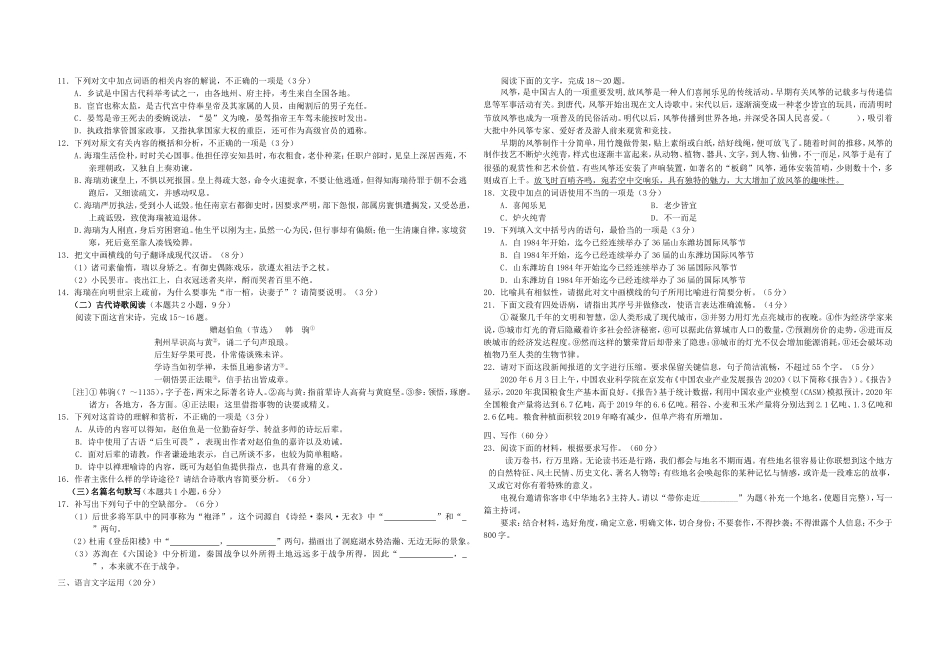 2020年海南高考语文（原卷版）(1).doc_第3页