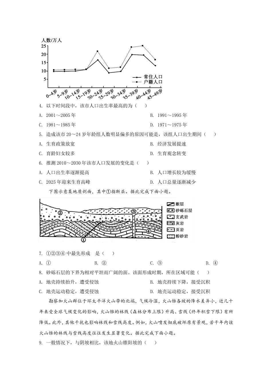 2020年全国统一高考地理试卷（新课标ⅲ）（原卷版）.doc_第2页