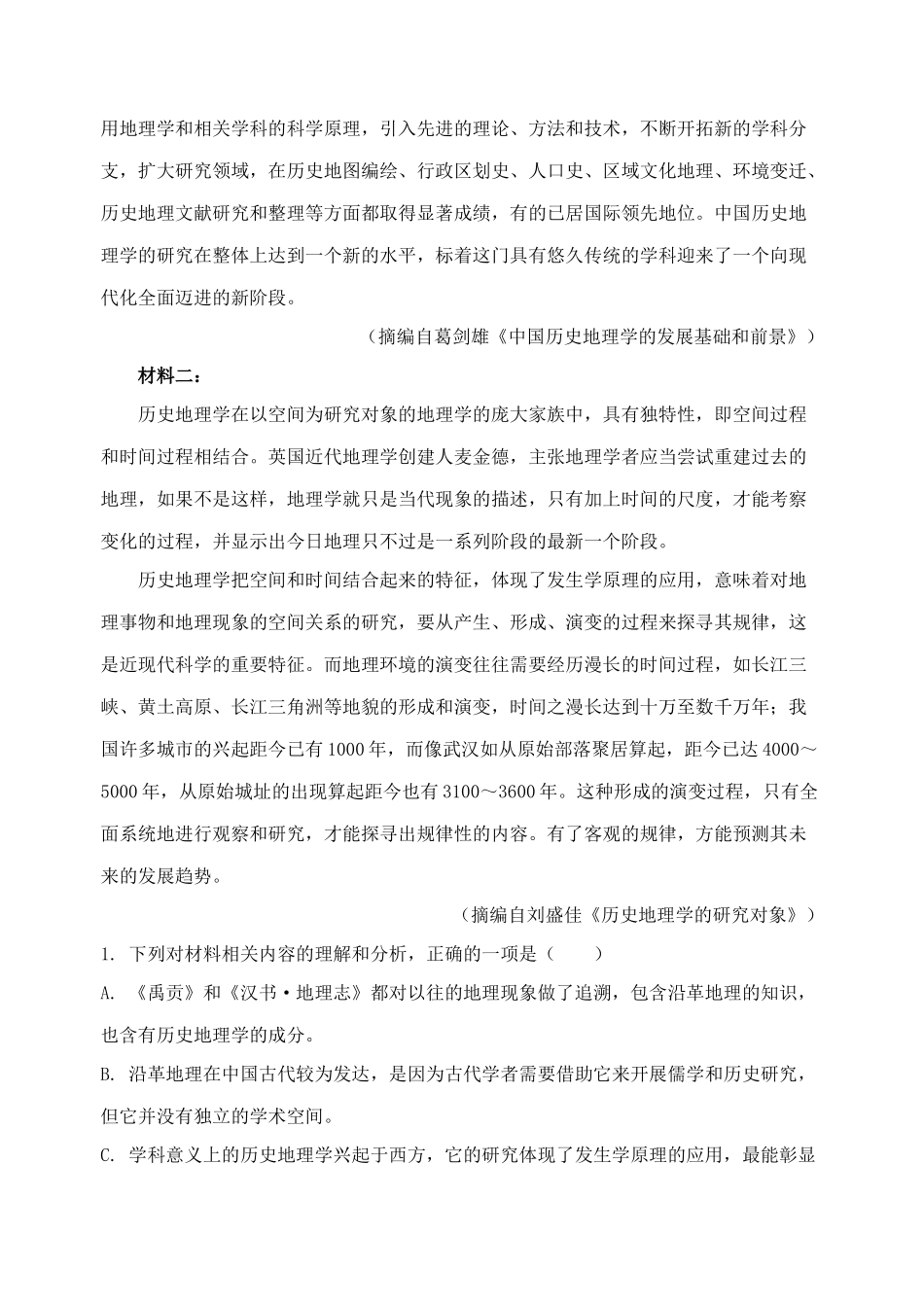 2020年高考真题 语文(山东卷)（原卷版）.docx_第3页