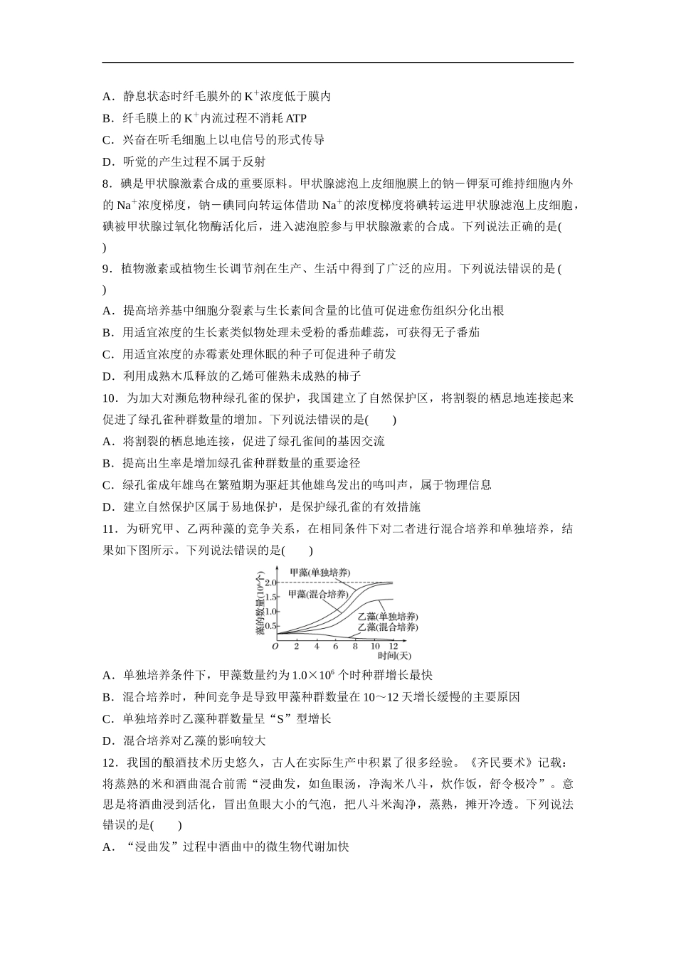 2020年高考真题 生物(山东卷)（原卷版）.docx_第3页