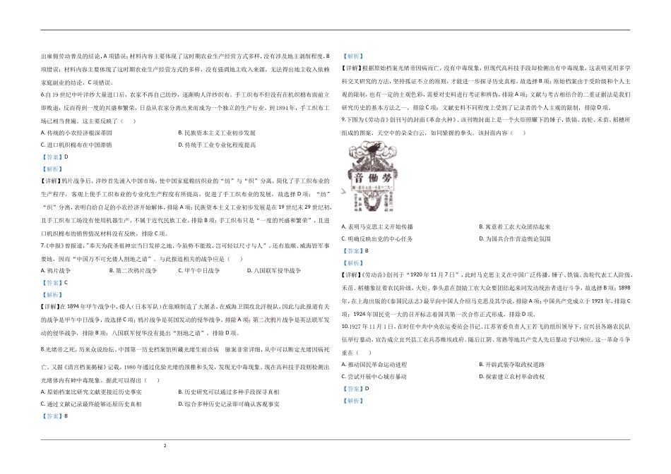 2020年江苏省高考历史试卷解析版 .doc_第2页