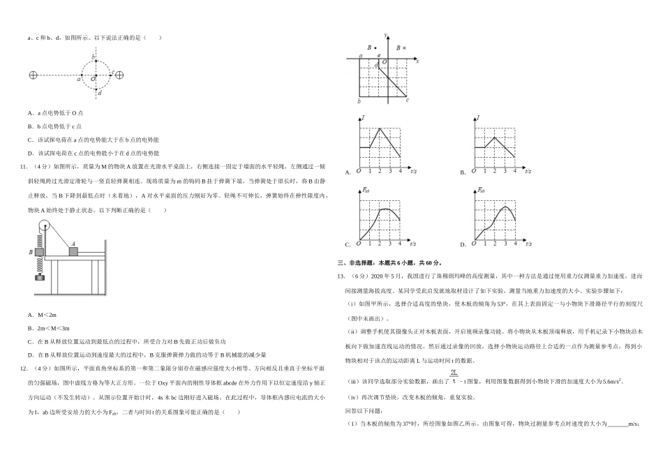 2020年高考真题 物理（山东卷)（原卷版）(1).docx_第3页