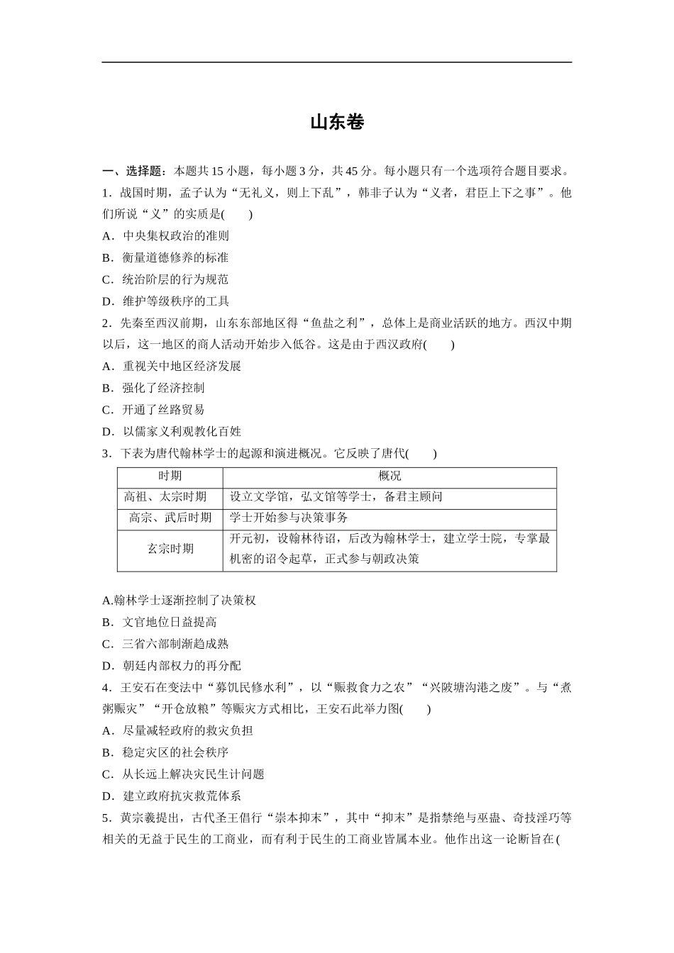 2020年高考真题 历史(山东卷)（原卷版）.doc_第1页