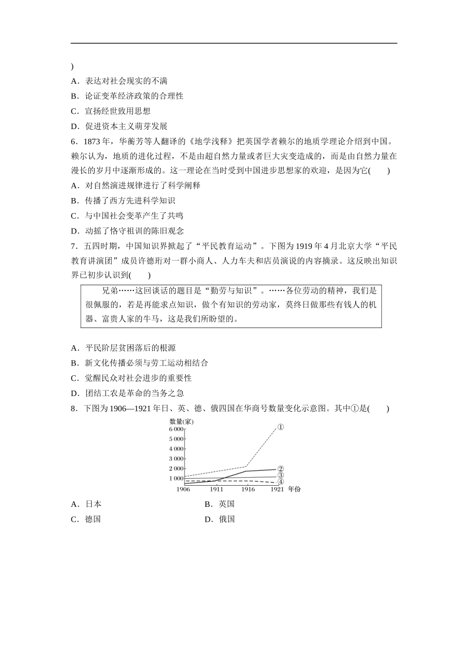 2020年高考真题 历史(山东卷)（原卷版）.doc_第2页
