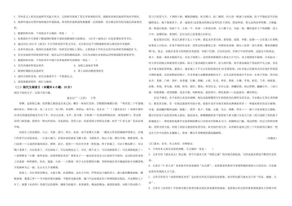 2020年高考真题 语文(山东卷)（含解析版）(1).docx_第2页