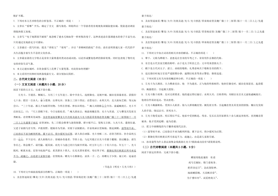 2020年高考真题 语文(山东卷)（含解析版）(1).docx_第3页