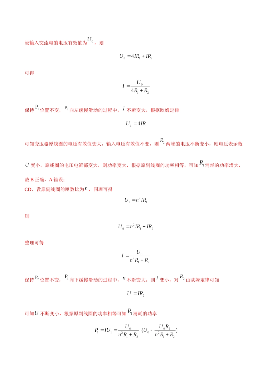 2020-2022年高考物理真题分专题训练 专题13 交流电（教师版含解析）.doc_第2页