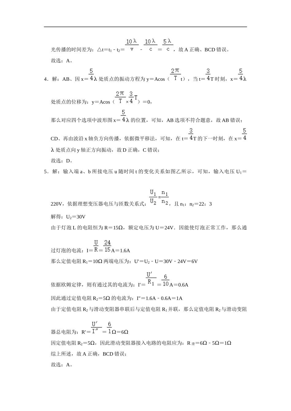 2020年高考真题 物理（山东卷)（含解析版）(1).docx_第2页