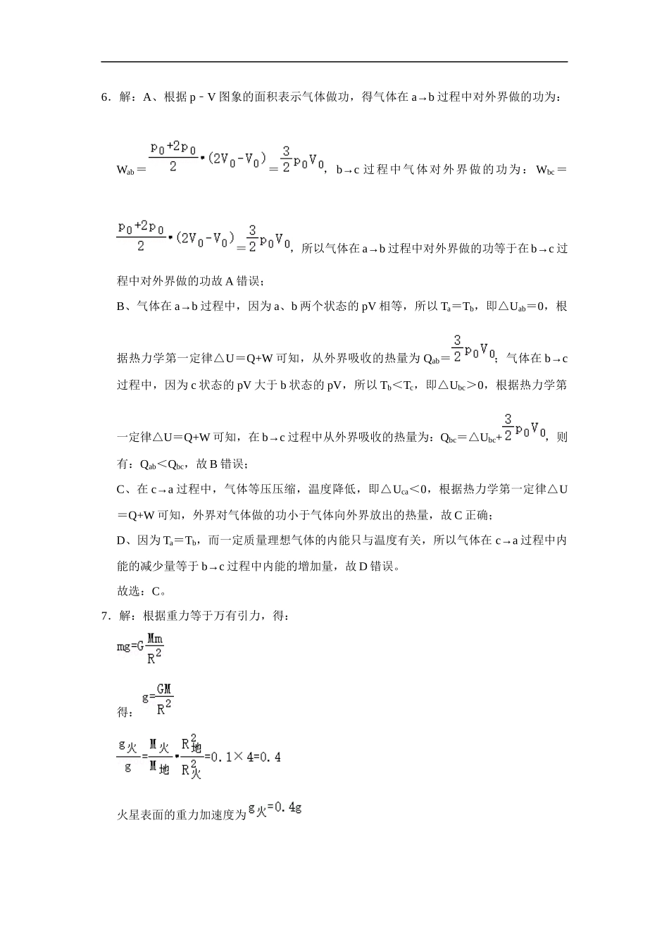 2020年高考真题 物理（山东卷)（含解析版）(1).docx_第3页