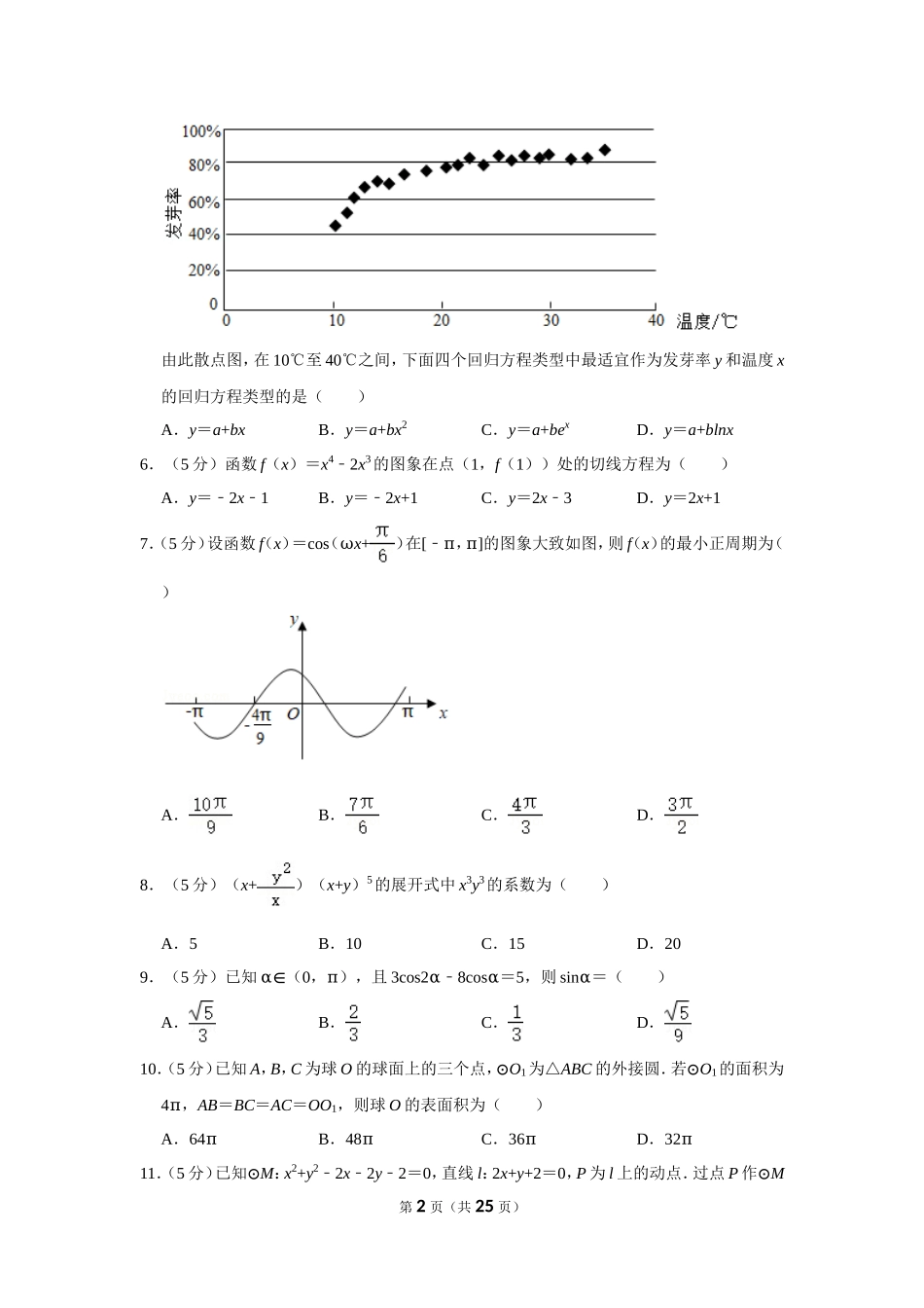 2020年全国统一高考数学试卷（理科）（新课标ⅰ）（含解析版）.doc_第2页