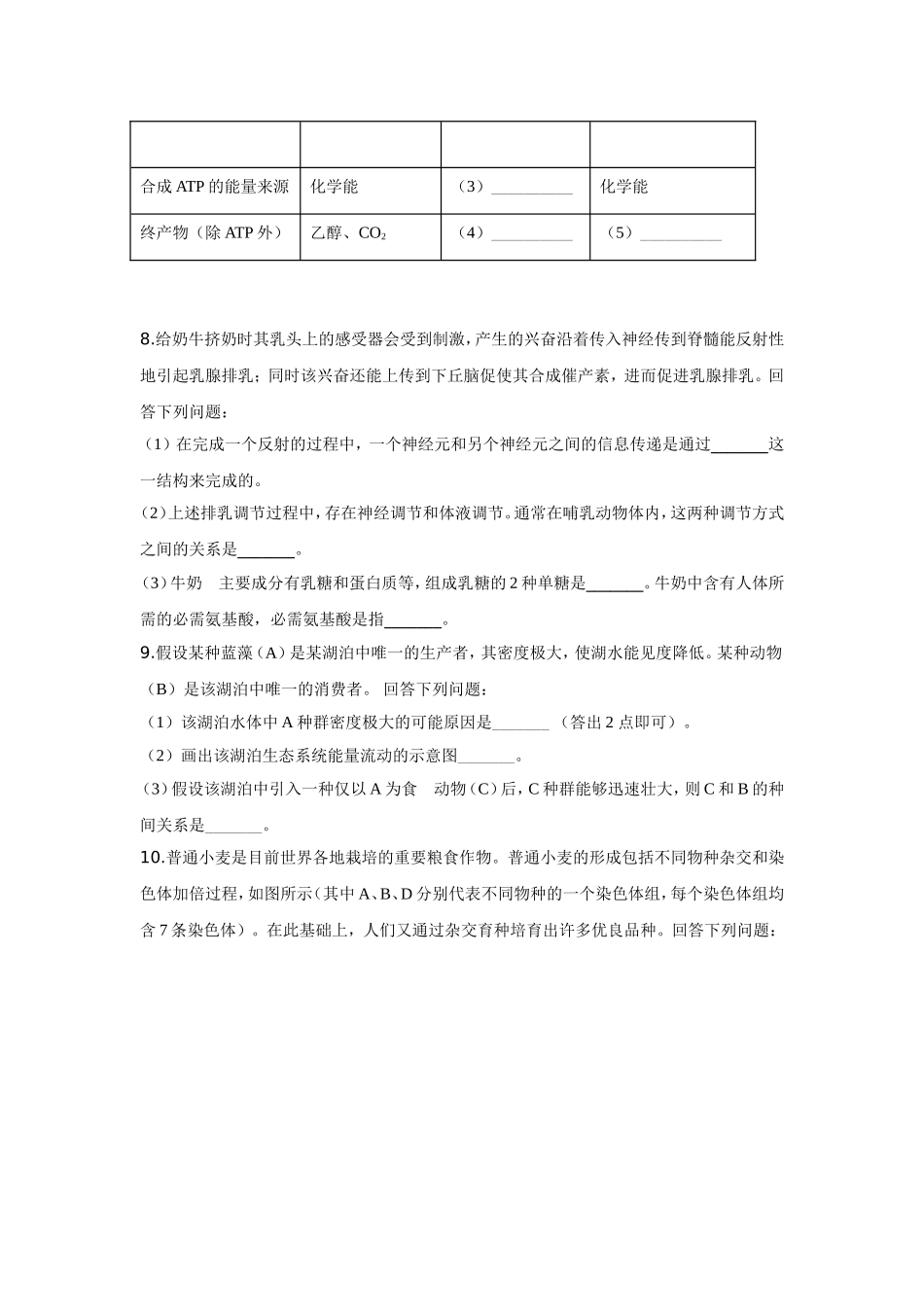 2020年高考真题——理综生物(全国卷Ⅲ)+Word版.doc_第3页