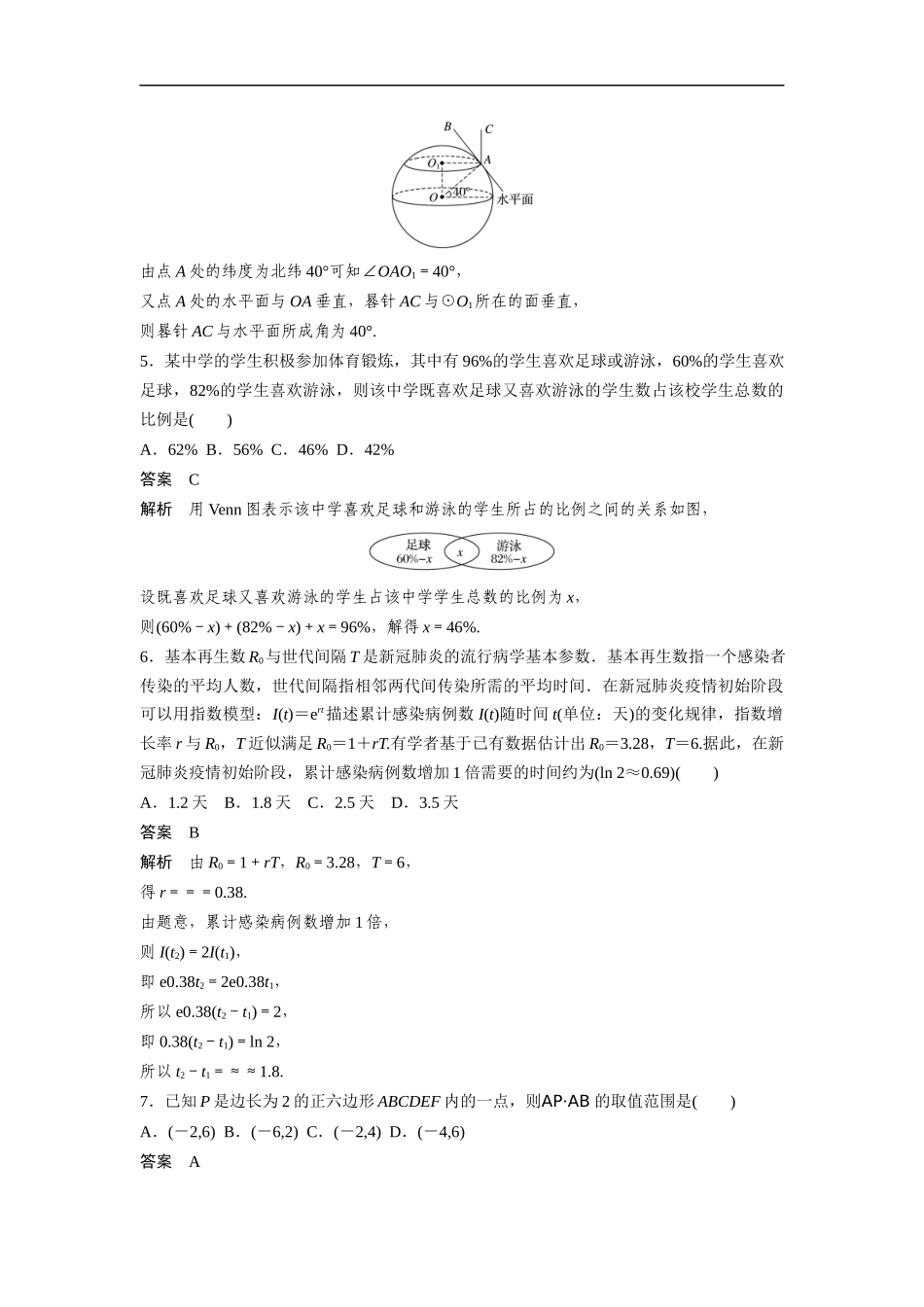 2020年高考真题数学【新高考全国Ⅰ卷】(山东卷)（含解析版）.docx_第2页